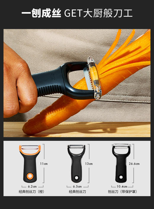 OXO 奥秀经典刨丝刀带防护盖OGGC1054751 商品图1