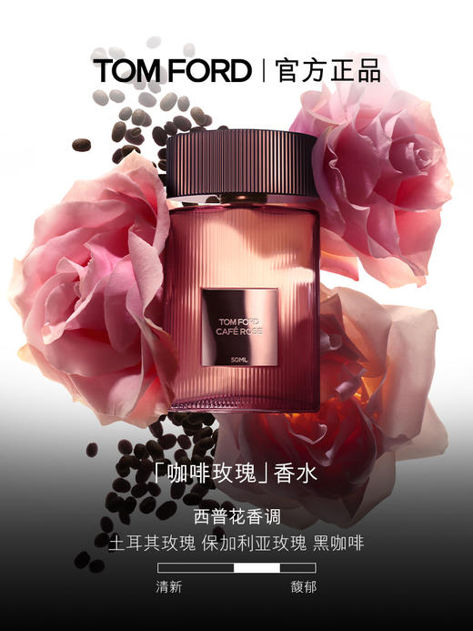 TF 啡萦珍瑰香水咖啡玫瑰香水 商品图0