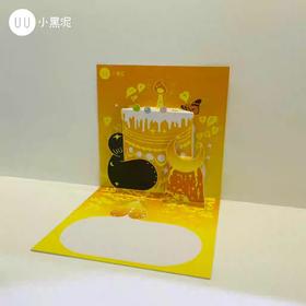 小黑泥丨生日立体贺卡