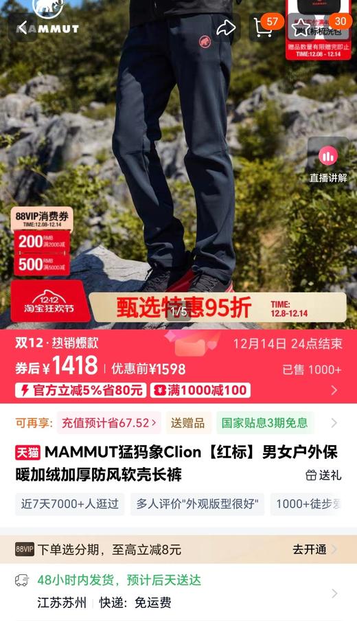 猛犸象MAMMUT红标加绒软壳裤 Winterfield 男士防风防泼水 商品图1