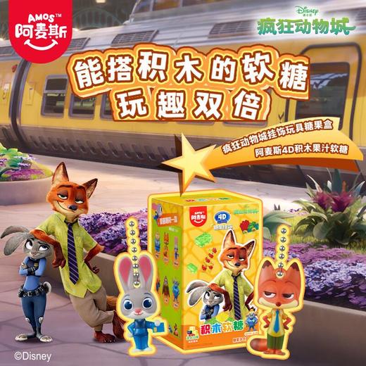 阿麦斯疯狂动物城挂饰玩具糖果盒 25g/盒 商品图4