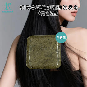白转黑冷制皂
