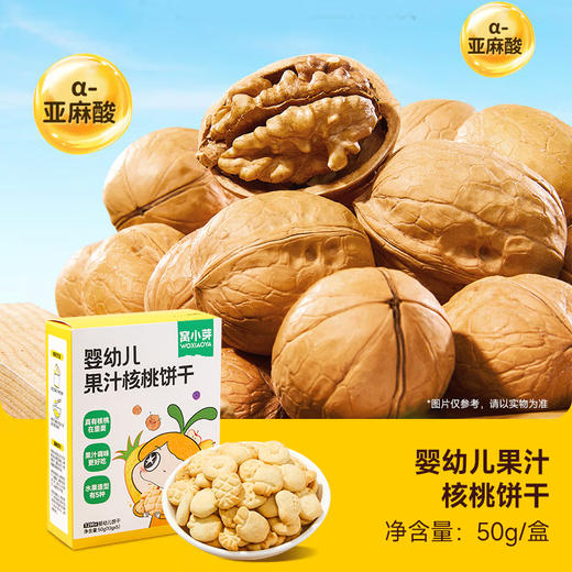 窝小芽婴幼儿果汁核桃饼干50g 商品图1