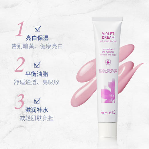 雅琪朵紫罗兰霜  50ml 全国包邮配送（偏远地区除外） 商品图3
