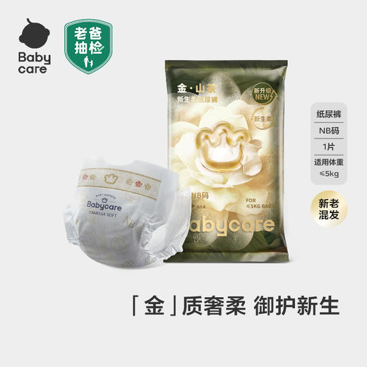 BC2109009山茶轻柔婴儿纸尿裤 商品图0
