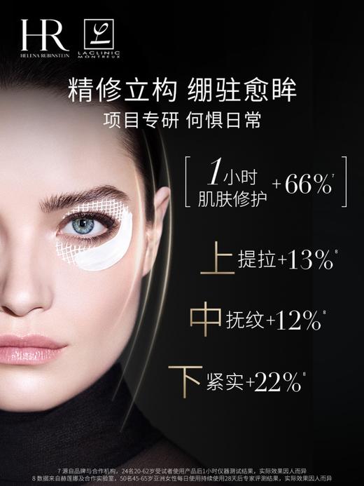 HR赫莲娜 黑绷带眼霜 30%玻色因溶液抗皱紧致 商品图1