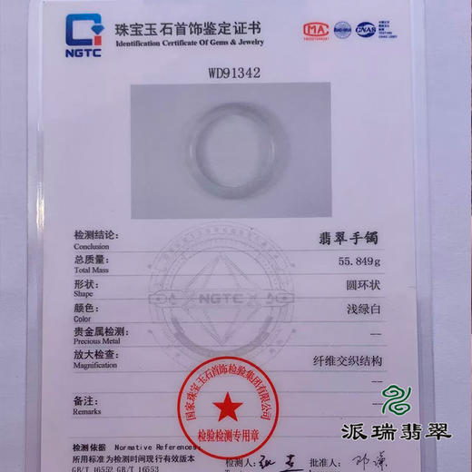 派瑞翡翠 翡翠手镯 糯种 浅绿色 商品图4
