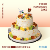 10+6英寸水果安佳奶油生日蛋糕10选1 商品缩略图2