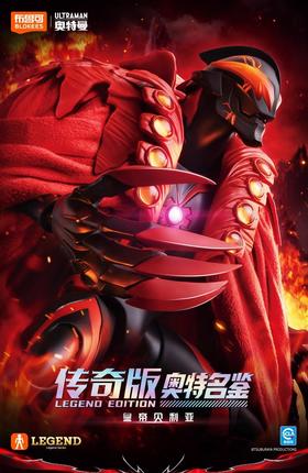 布鲁可 奥特名鉴传奇版 皇帝贝利亚 拼装积木 拼玩