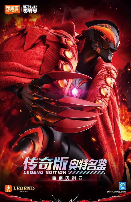 布鲁可 奥特名鉴传奇版 皇帝贝利亚 拼装积木 拼玩 商品图0