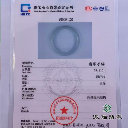 派瑞翡翠 翡翠手镯 糯种 浅绿色 商品图4