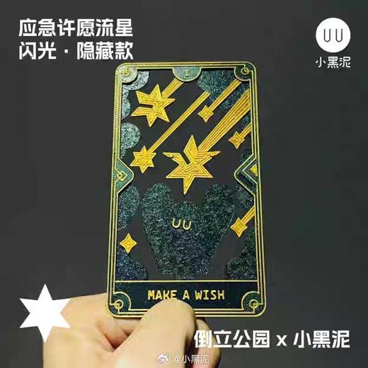 小黑泥丨许愿流星 商品图3