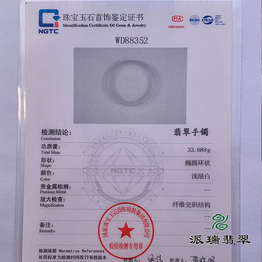 派瑞翡翠 翡翠手镯 糯种 浅绿色 商品图4