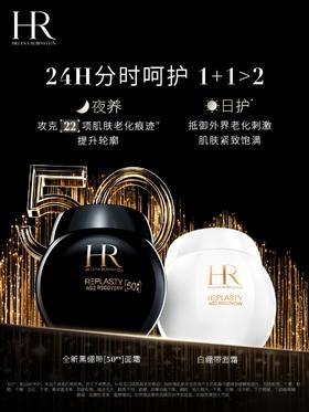 HR赫莲娜 黑白绷带面霜套装（白绷带面霜 50ml+黑绷带面霜 50ml）