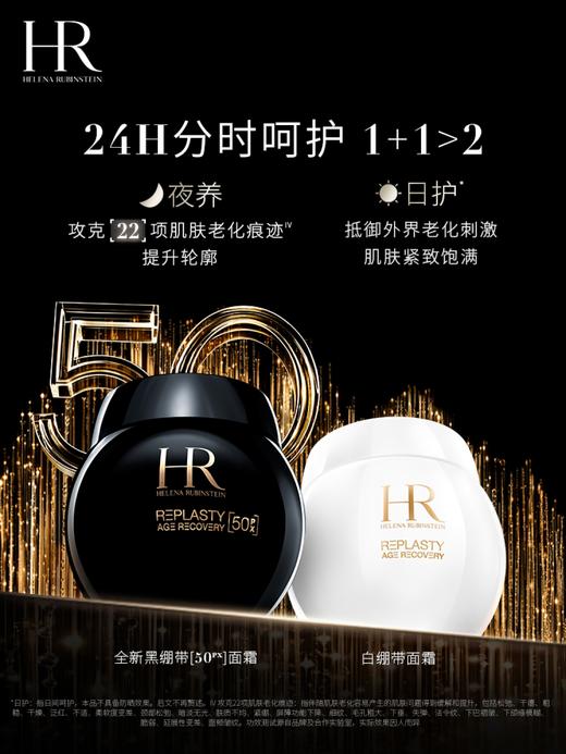 HR赫莲娜 黑白绷带面霜套装（白绷带面霜 50ml+黑绷带面霜 50ml） 商品图0