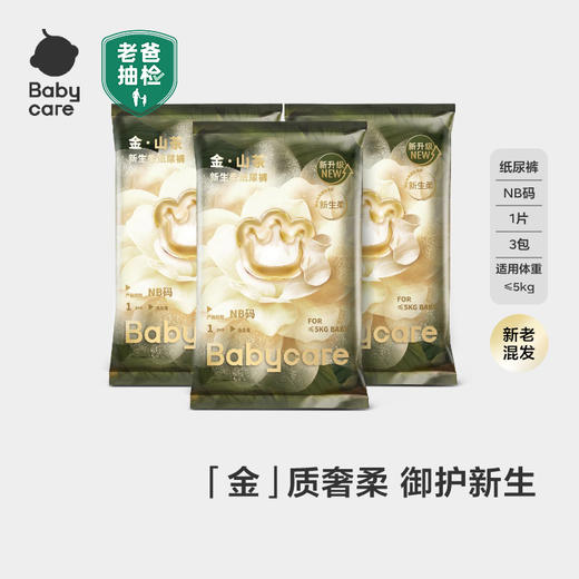 BC2109009山茶轻柔婴儿纸尿裤 商品图1