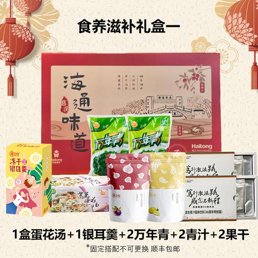 食养滋补礼盒 商品图0