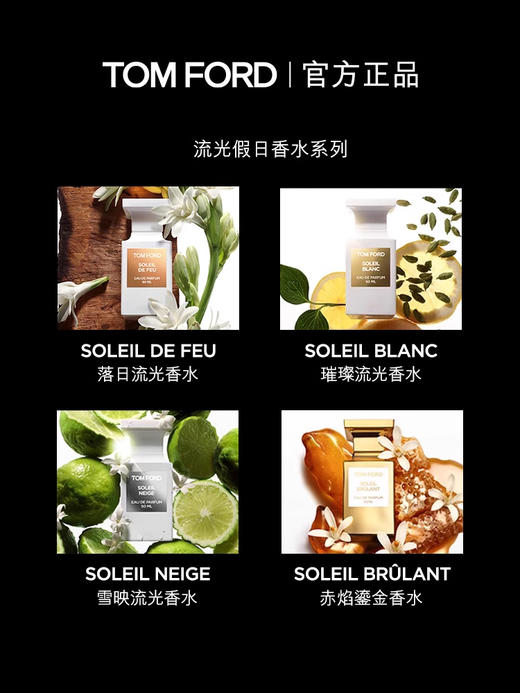 TF 高定流光假日香水系列 璀璨流光 雪映流光 落日流光 商品图1
