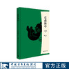 （赠送三款冰箱贴）“张梅溪·森林·儿童文学”系列 与艺术大师黄永玉先生的伉俪联袂之作 商品缩略图2