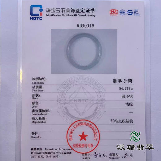 派瑞翡翠 翡翠手镯 糯种 浅绿色 商品图4
