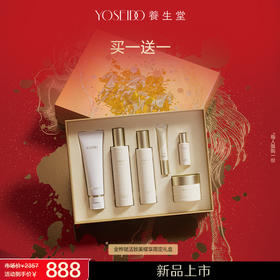 【新品上市员工内购】养生堂金桦赋活致美耀享限定礼盒（马年限定）买一送一
