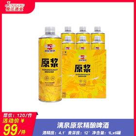 漓泉原浆精酿啤酒  酒精度：4.1°  麦芽度：12°