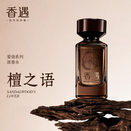 檀之语100ml 商品图0