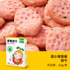 窝小芽草莓饼干65g 商品缩略图1