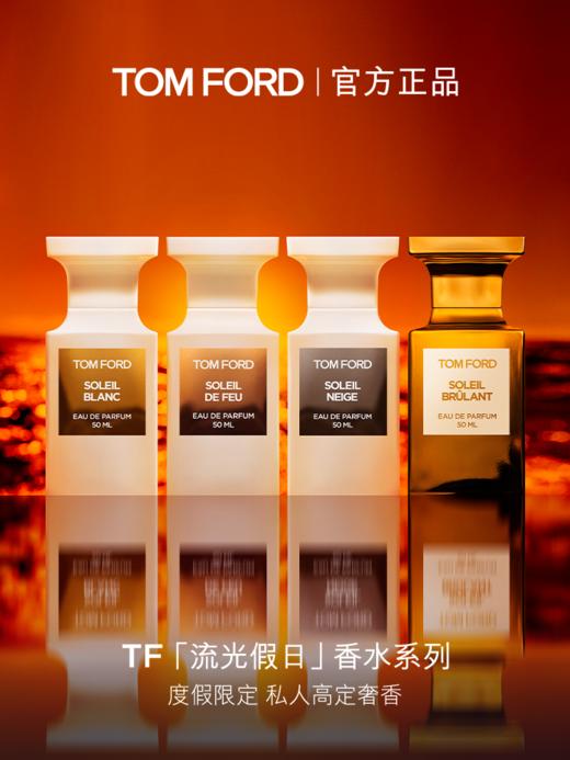 TF 高定流光假日香水系列 璀璨流光 雪映流光 落日流光 商品图0