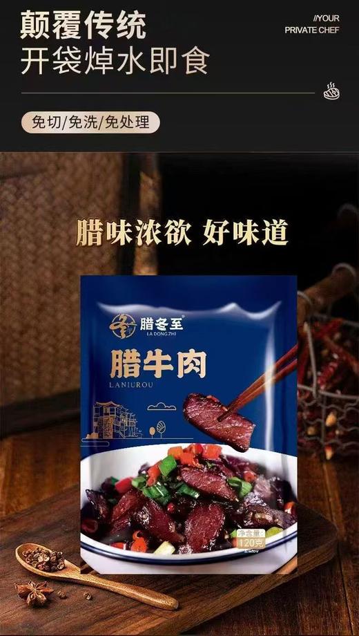 【严选】湖北恩施正宗柴火熏制土家风味 腊冬至腊货腊牛肉120g/袋（厂家直发） 商品图5
