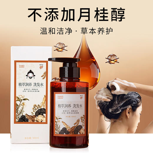 正安优选·植萃润养洗发水  温和洁净·草本养护 商品图2