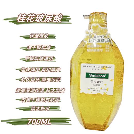 【门店直发】丝密生沐浴露洗发水茶树红参侧柏叶桂花樱花保湿嫩肤持久留香700ml 商品图1