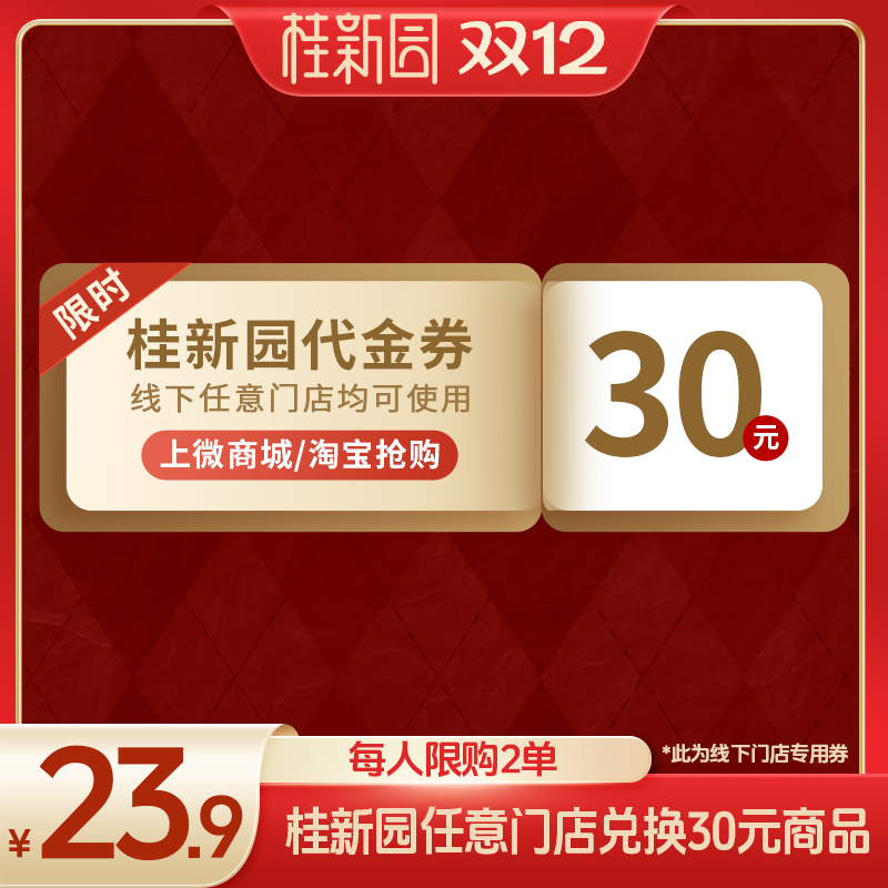 【双12必囤】30元代金券-到店核销使用，抵扣30元（有效期至2026.1.15，过期退）
