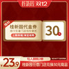 【双12必囤】30元代金券-到店核销使用，抵扣30元（有效期至2026.1.15，过期退） 商品缩略图0