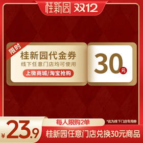【双12必囤】30元代金券-到店核销使用，抵扣30元（有效期至2026.1.15，过期退）