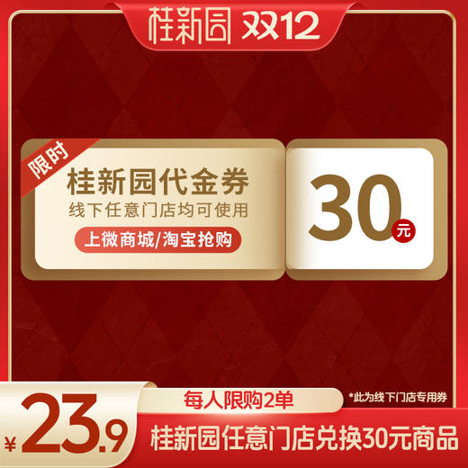 【双12必囤】30元代金券-到店核销使用，抵扣30元（有效期至2026.1.15，过期退） 商品图0