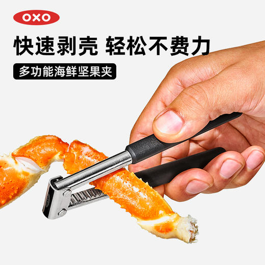 OXO 奥秀多功能海鲜坚果夹OGGC11350300 商品图0