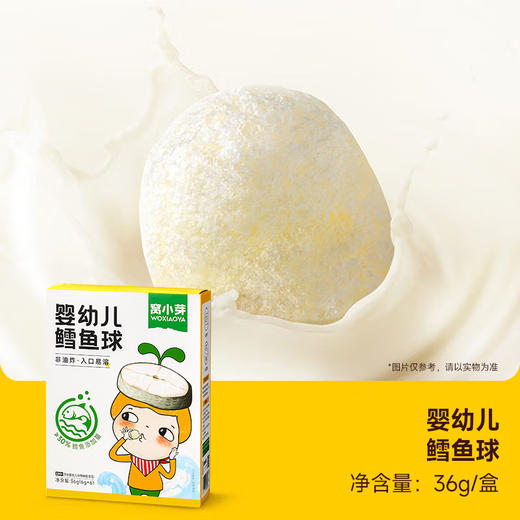 窝小芽婴幼儿鳕鱼球36g 商品图1