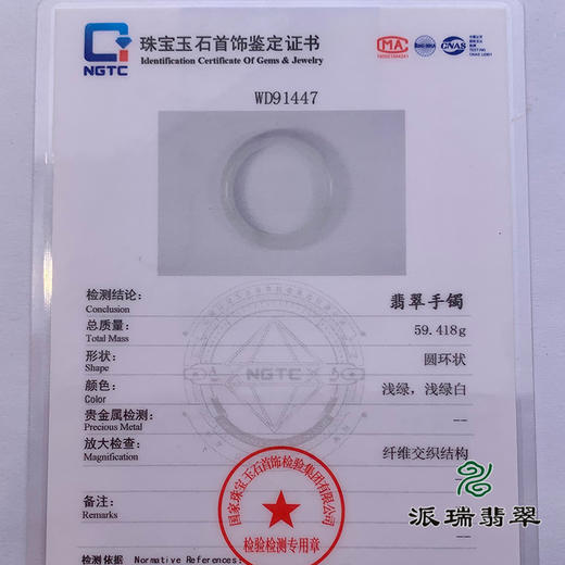 派瑞翡翠 翡翠手镯 糯种 浅绿色 商品图4