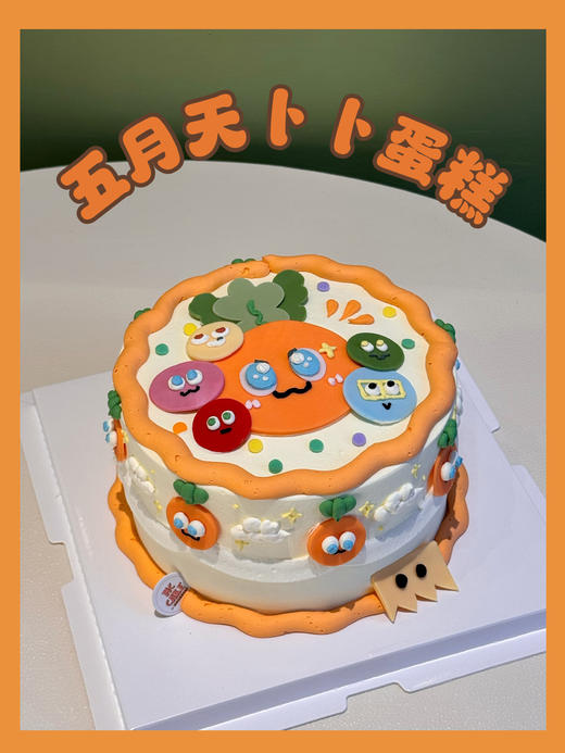 五月天卜卜蛋糕/应援蛋糕 商品图1