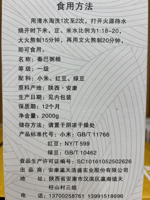 瀛天秦巴粥粮2000g 商品图1