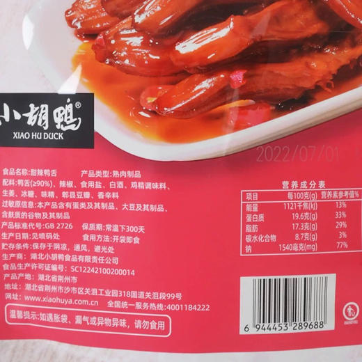 小胡鸭鸭舌（甜辣）95g 商品图1