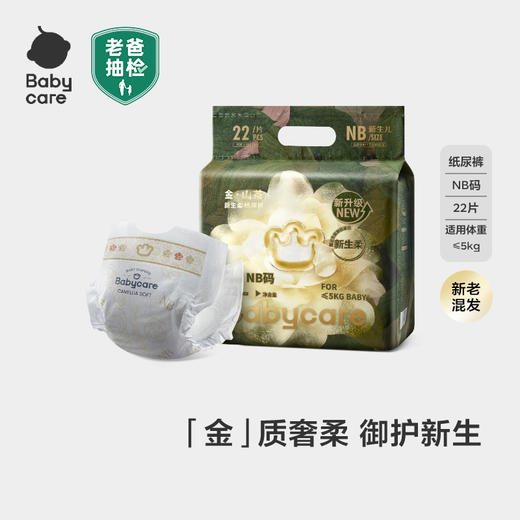 BC2109009山茶轻柔婴儿纸尿裤 商品图3