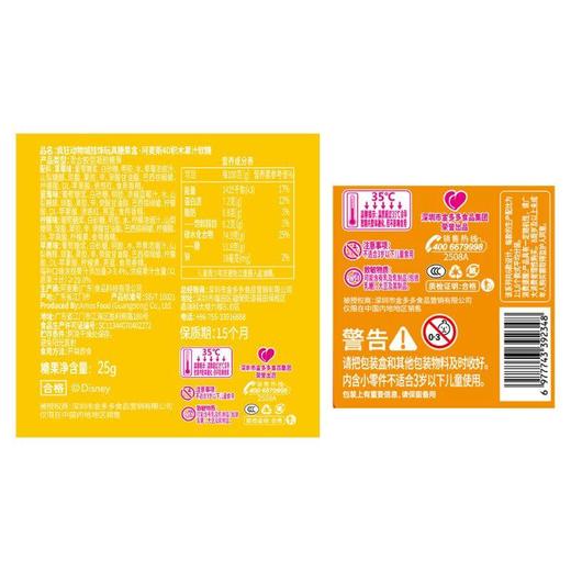 阿麦斯疯狂动物城挂饰玩具糖果盒 25g/盒 商品图1