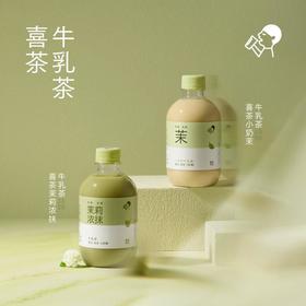 喜茶牛乳茶奶茶350ml（小奶茉/茉莉浓抹）