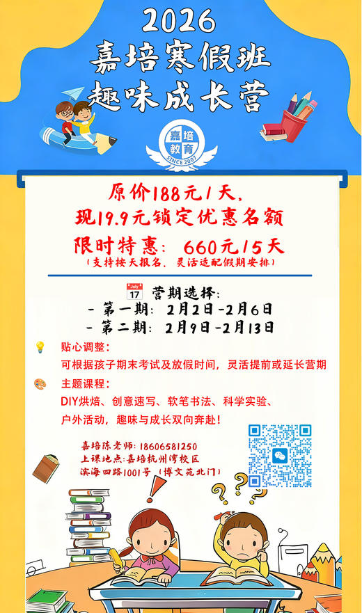 寒假趣味成长营【NB】 商品图0