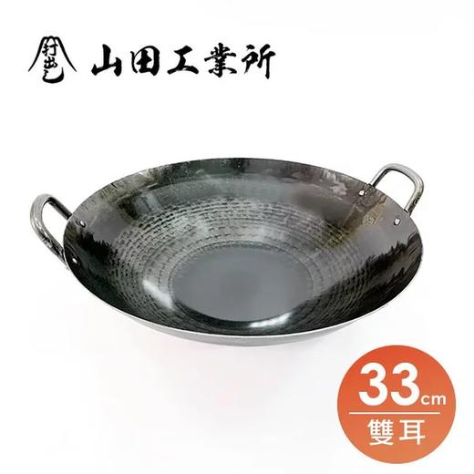 日本进口山田双耳铁锅39cm 商品图1