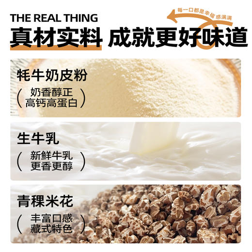 牦牛奶皮牛乳茶45g/杯*4  高原青稞花+奶皮粉 苏香不腻 极简配方 高钙高蛋白 方便携带 即冲即饮 商品图2