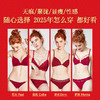 好奇蜜斯红内衣女大胸显小胸聚拢文胸罩套装无痕马本命年结婚性感-红品蕾丝+无痕文胸合集 商品缩略图3