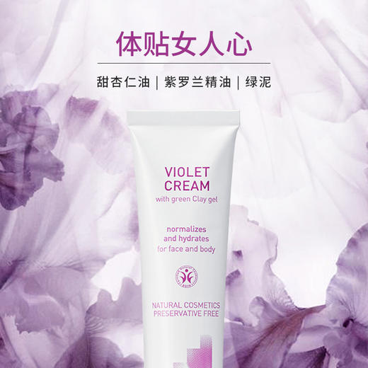 雅琪朵紫罗兰霜  50ml 全国包邮配送（偏远地区除外） 商品图2